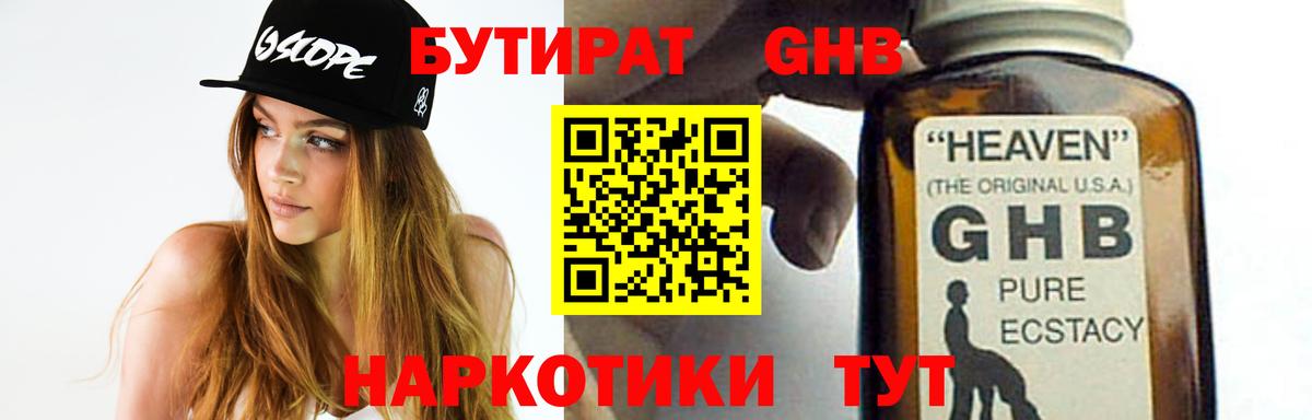 Бутират BDO Воткинск