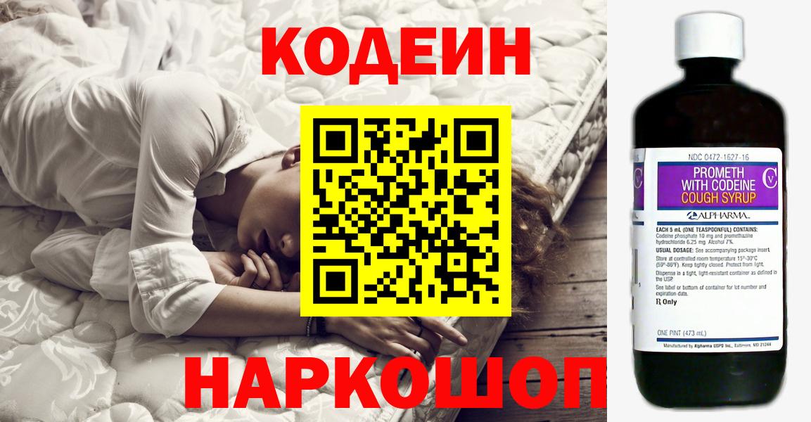 Codein напиток Lean (лин)  Вход с VPN  Воткинск 
