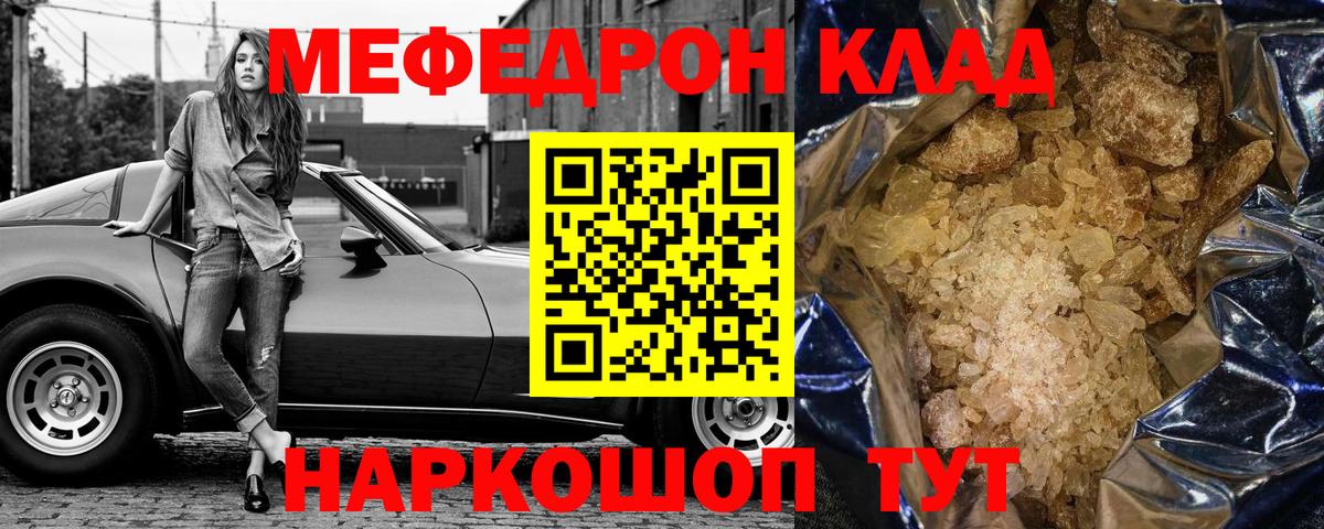 МЕФ mephedrone  МЕФ мука  МЯУ-МЯУ  Вход с VPN  Воткинск 