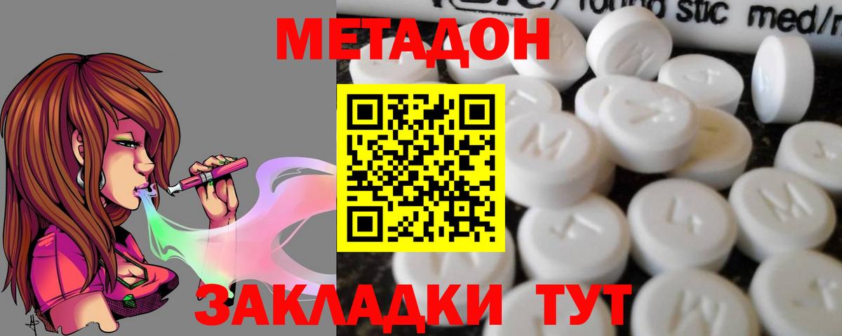 Метадон methadone  Вход с VPN  Воткинск 