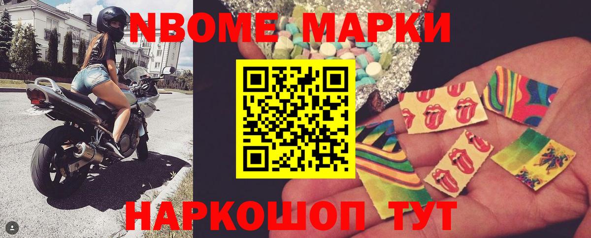Марки 25I-NBOMe 1,5мг Воткинск